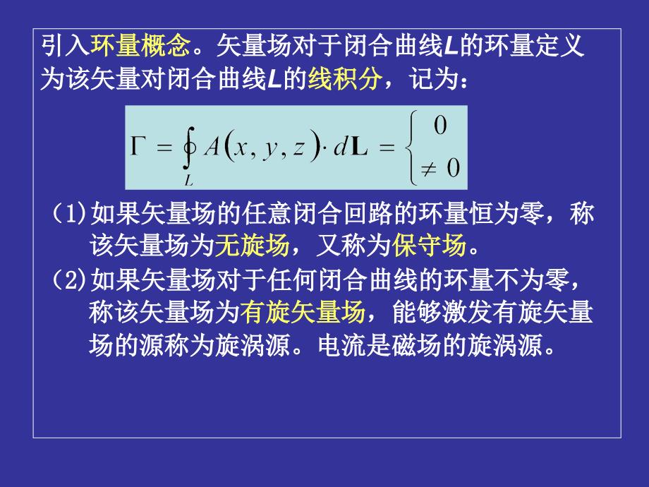 工程电磁场导论第三次_第3页