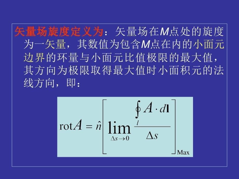 工程电磁场导论第三次_第5页