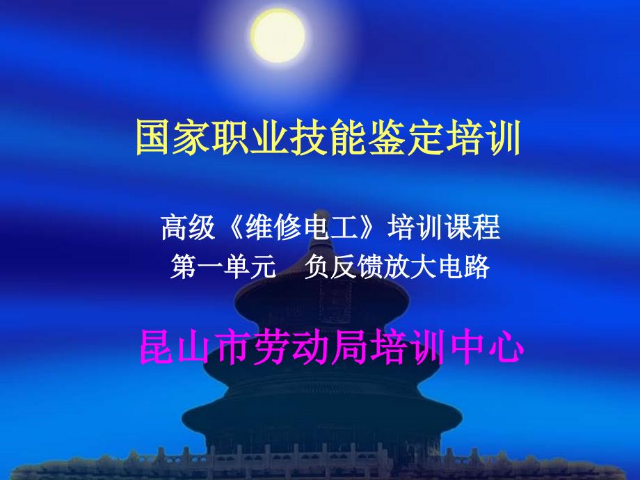 《负反馈放大电路》PPT课件.ppt_第1页