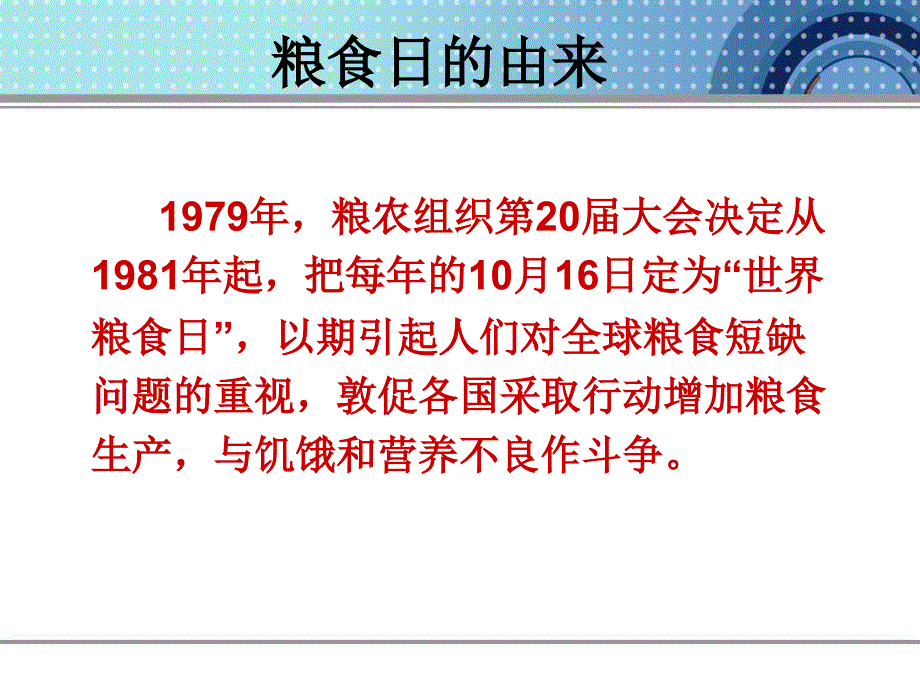 世界粮食日主题班会ppt课件_第2页