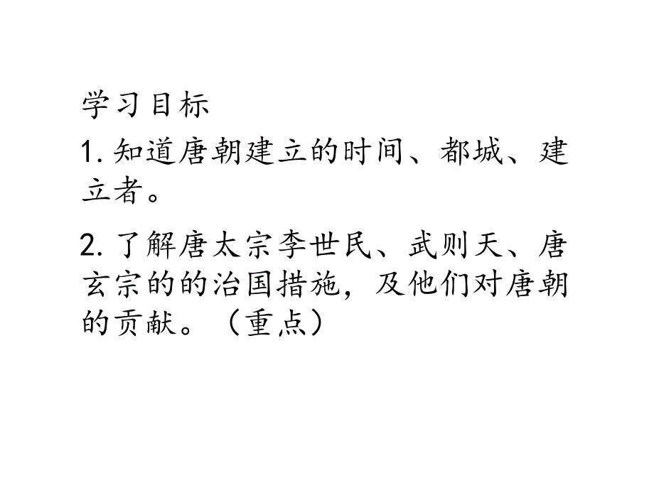 天津市北辰区北仓镇七年级历史下册 第一单元 隋唐时期：繁荣与开放的时代 第2课 从“贞观之治”到“开元盛世”课件 新人教版_第3页