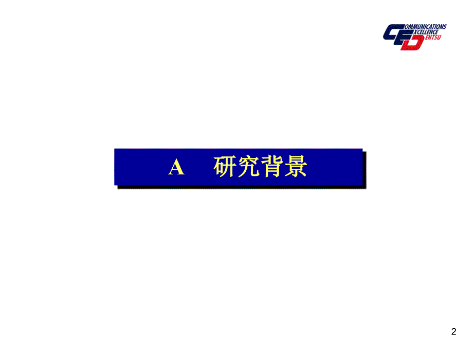 科龙华宝空调广告语测试定量分析报告_第3页