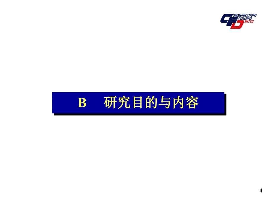 科龙华宝空调广告语测试定量分析报告_第5页