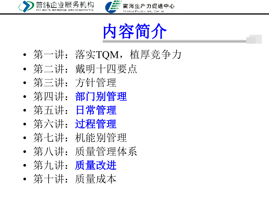 《OM全面品质管理》PPT课件.ppt_第2页