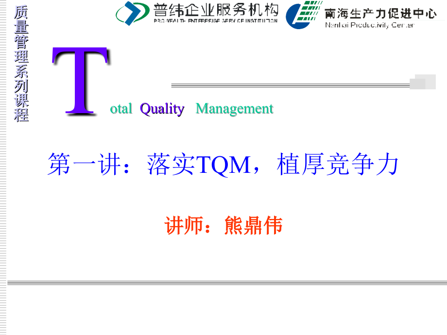 《OM全面品质管理》PPT课件.ppt_第3页