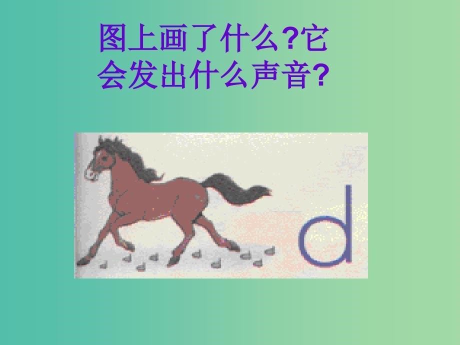 一年级语文上册《d t n l》课件1 苏教版_第5页