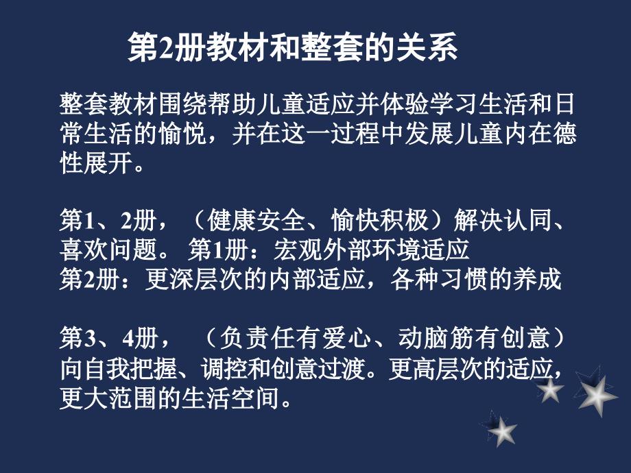 浙教版品德与生活2册教材分析_第3页