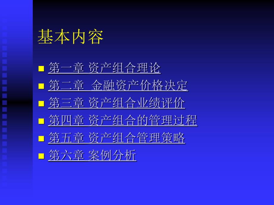 现代投资组合理论与实务_第2页