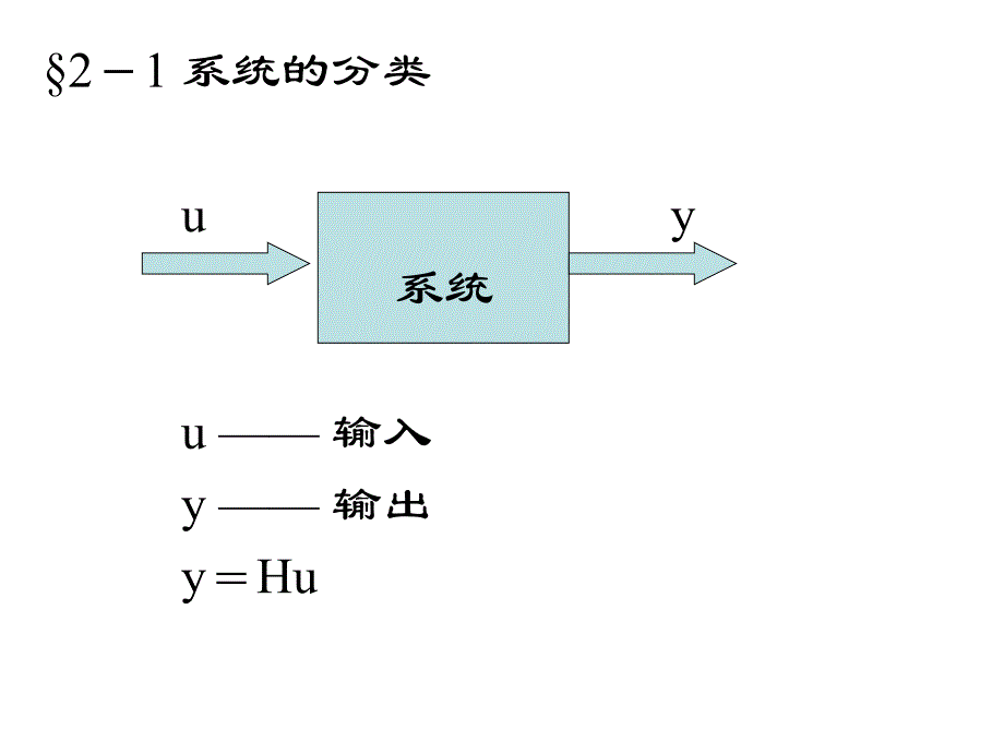 线性系统复习_第3页