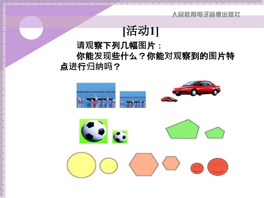 初三数学图形的相似PPT课件_第2页