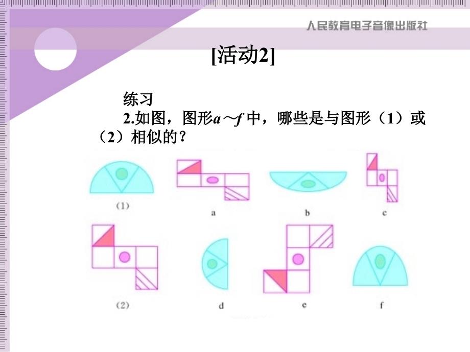 初三数学图形的相似PPT课件_第4页