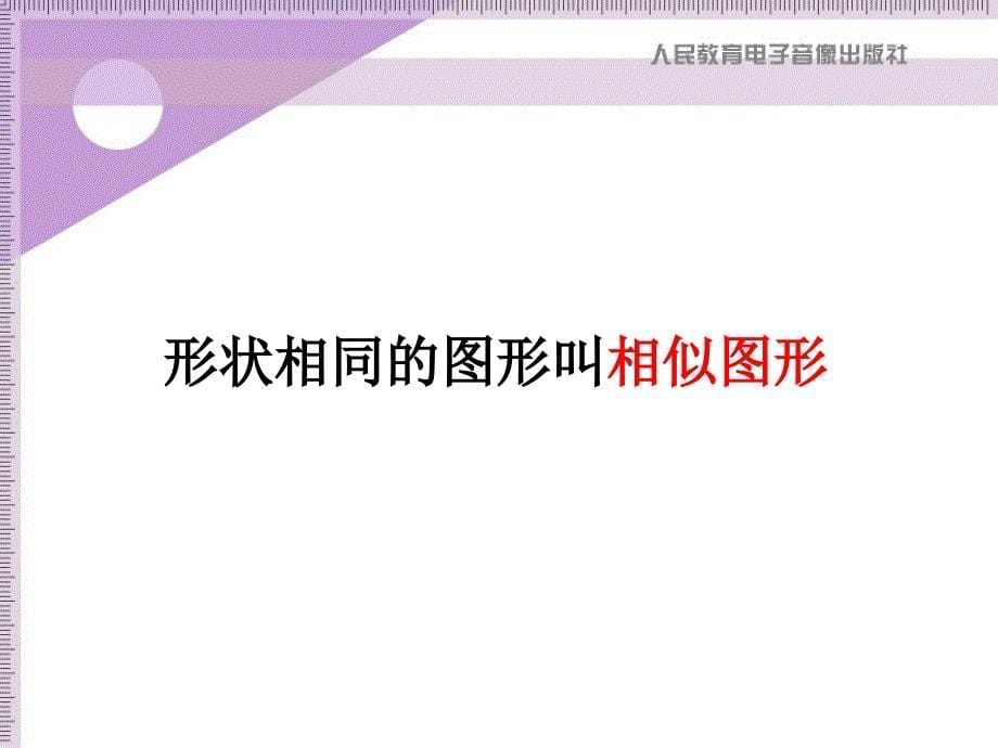 初三数学图形的相似PPT课件_第5页