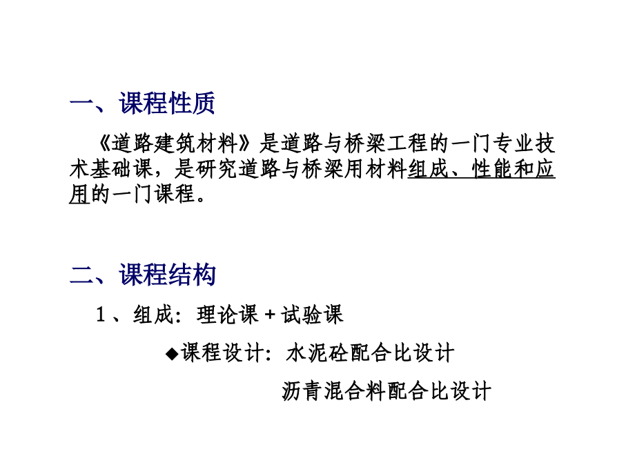 《道路施工建设培训》PPT课件.ppt_第3页