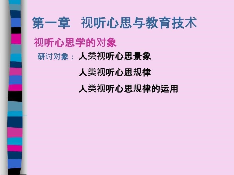 视听心理学PPT课件_第5页