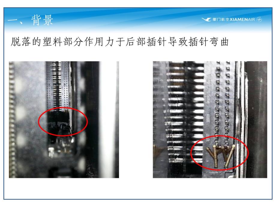 机场航线维修部新员培训课件：1-52-1 更换QAR盘注意事项_第4页