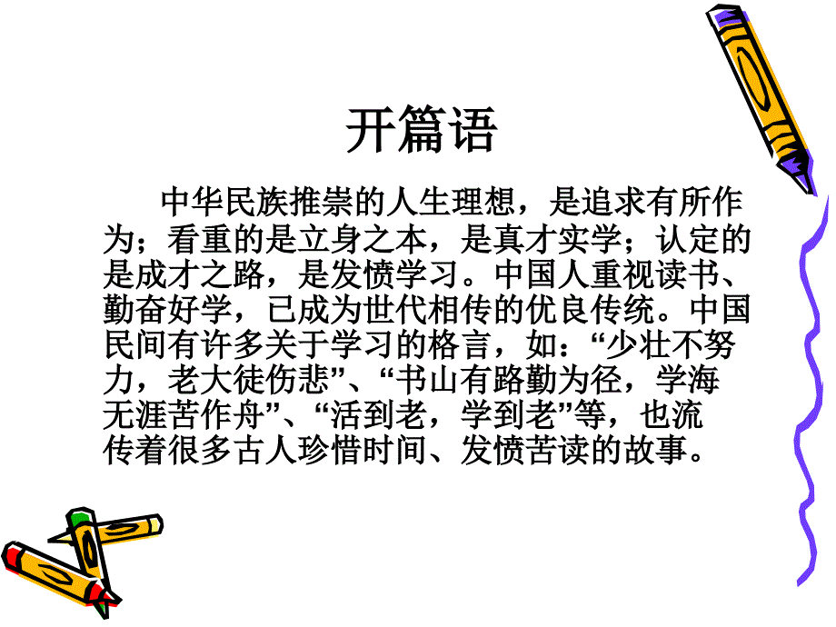 勤奋好学主题班会ppt课件.ppt_第2页