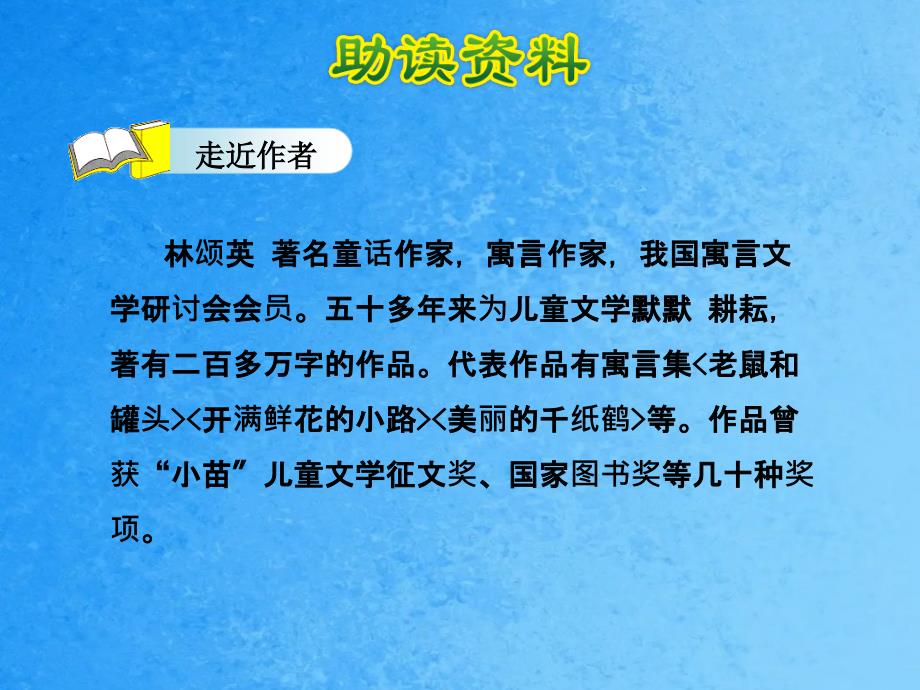 开满鲜花的小路ppt课件_第4页