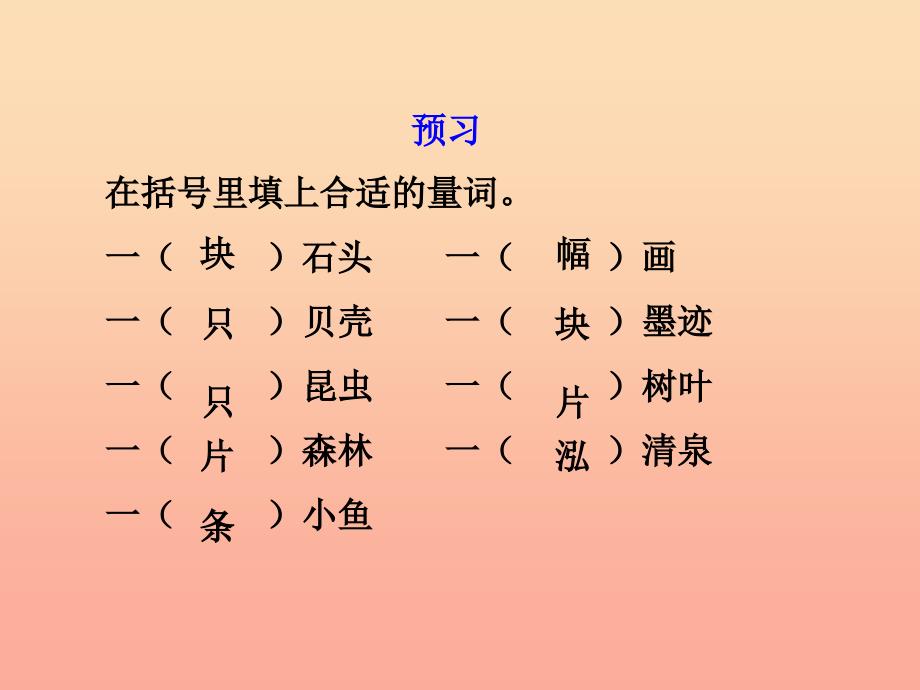 三年级语文上册 第6单元 17 石头书（第1课时）课件 苏教版.ppt_第2页