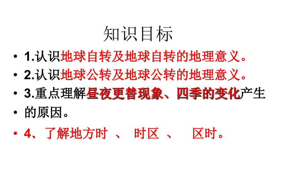 中考地理复习地球的运动_第2页