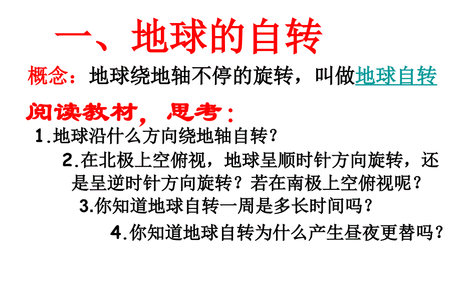 中考地理复习地球的运动_第4页