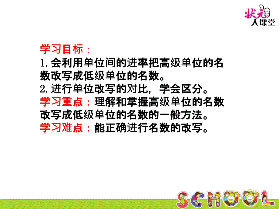 小数与单位换算（2）_第2页