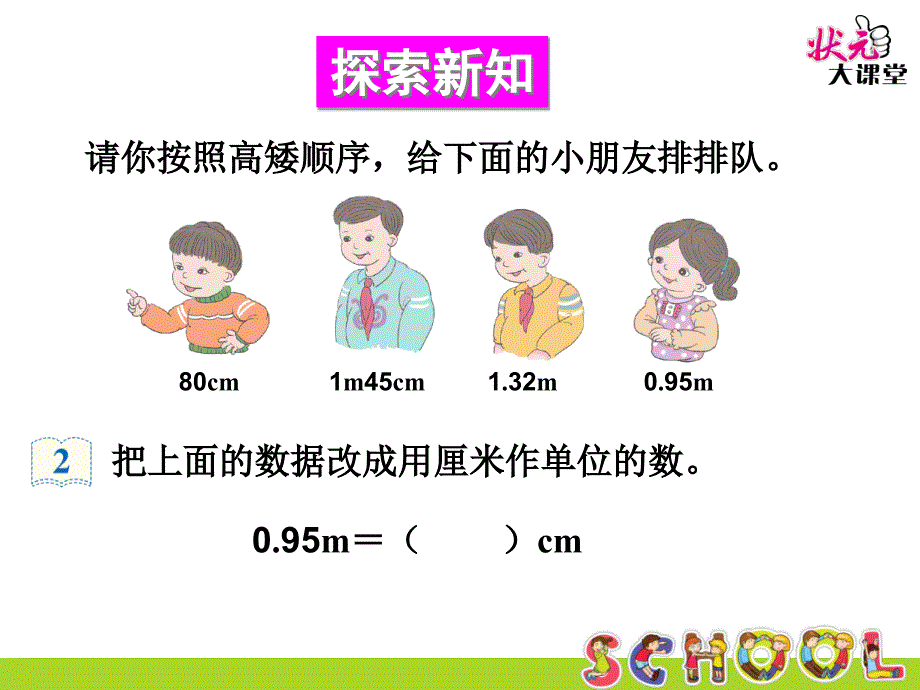 小数与单位换算（2）_第4页