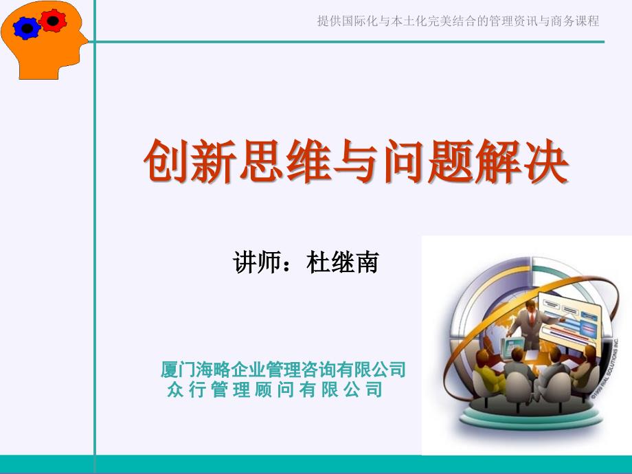 创新思维与问题解决课件.ppt_第1页