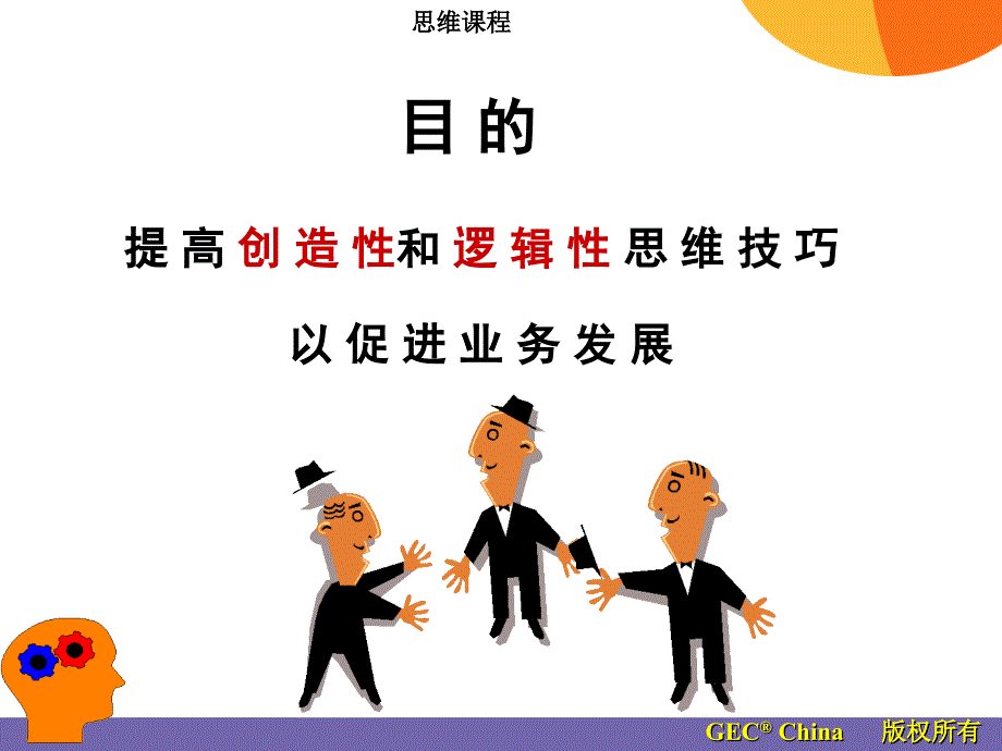 创新思维与问题解决课件.ppt_第2页