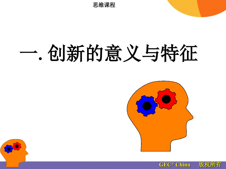 创新思维与问题解决课件.ppt_第3页