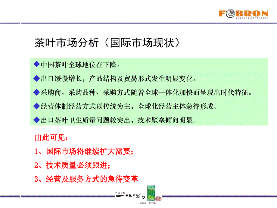 《xx道茶imc全案》PPT课件.ppt_第4页