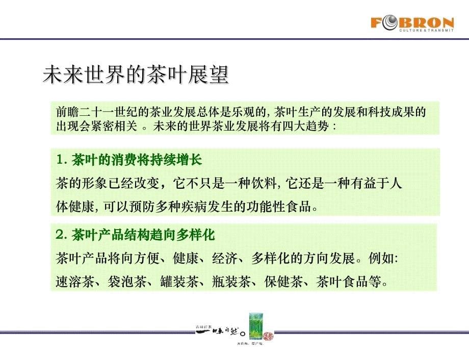 《xx道茶imc全案》PPT课件.ppt_第5页