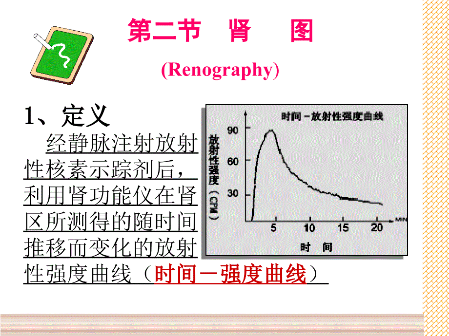 8影象系泌尿系统_第2页