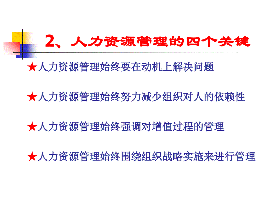 人力资源管理——人民大学_第3页