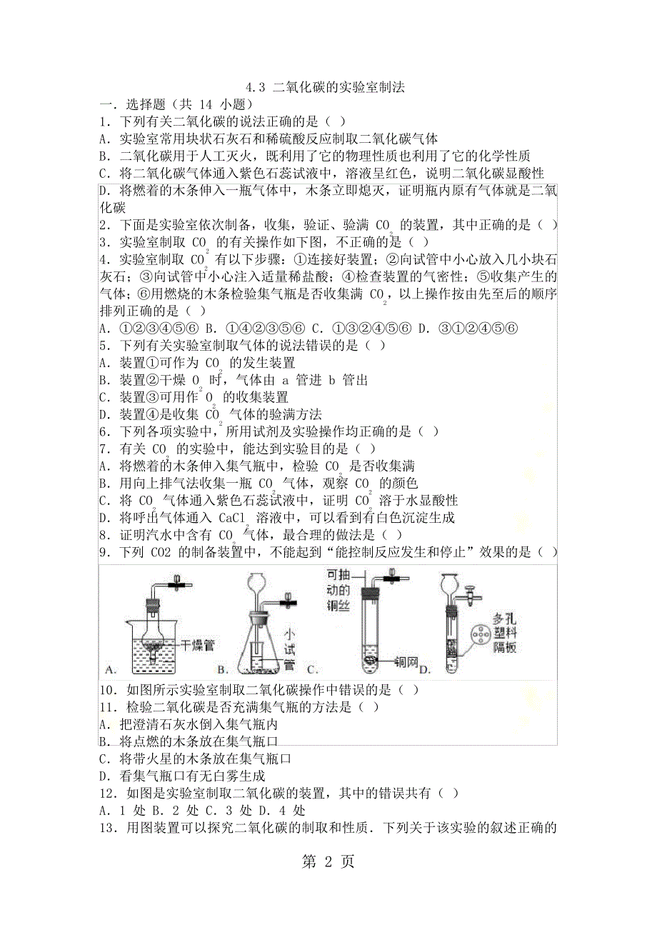 二氧化碳制备_第2页