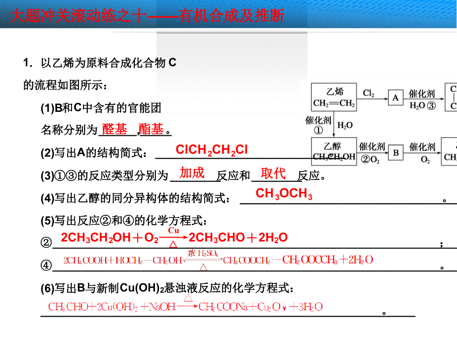 步步高化学大一轮复习大题冲关滚动练之十有机合成及推断_第2页