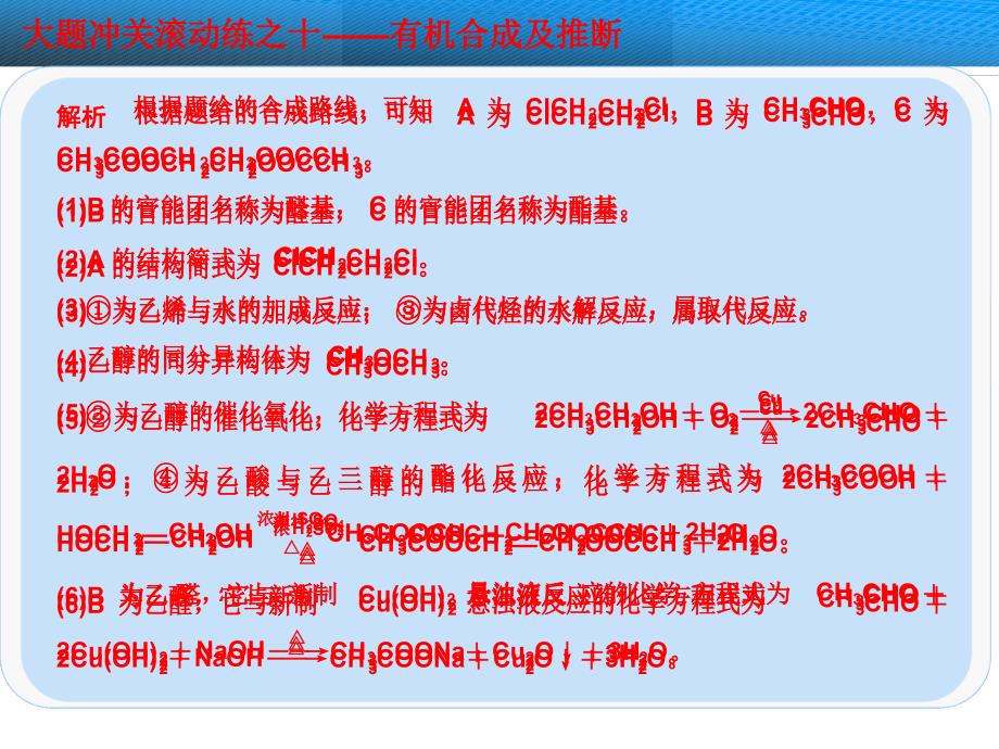 步步高化学大一轮复习大题冲关滚动练之十有机合成及推断_第3页