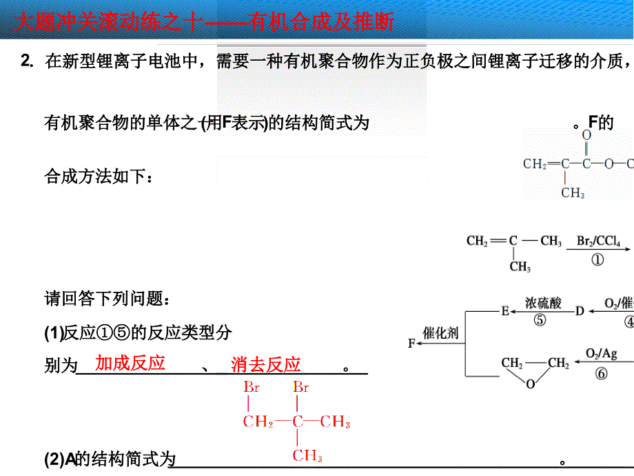 步步高化学大一轮复习大题冲关滚动练之十有机合成及推断_第4页