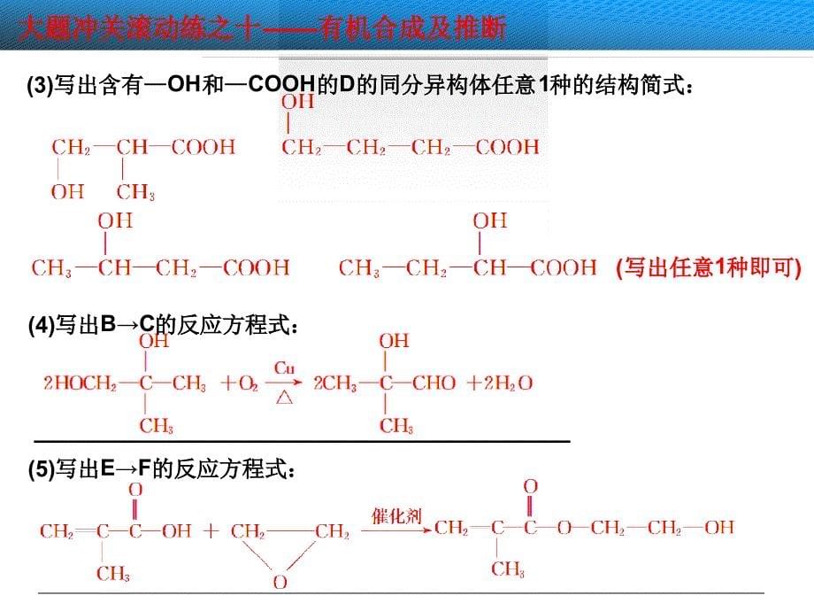 步步高化学大一轮复习大题冲关滚动练之十有机合成及推断_第5页