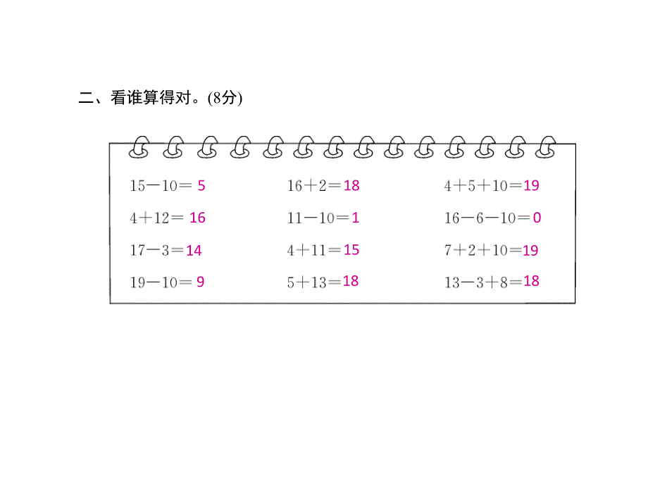 一年级上册数学习题课件－第六～七单元月考卷｜人教新课标 (共11张PPT)_第4页