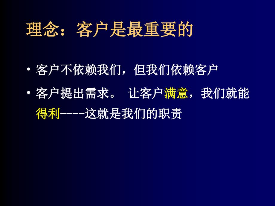 证券客户管理及服务培训_第2页