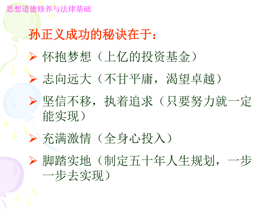 追求远大理想,树立坚定信念sunny.ppt_第4页