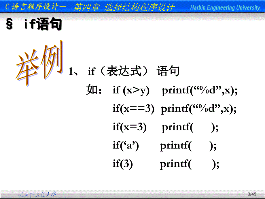 c语言概述第04章选择数学_第3页