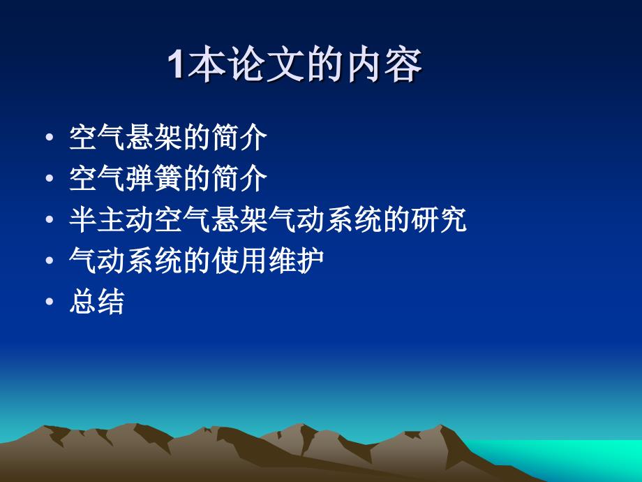 半主动空气悬架气动系统的研究_第2页