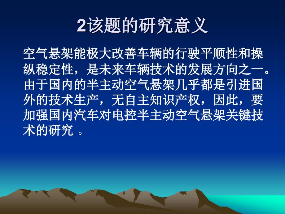 半主动空气悬架气动系统的研究_第3页