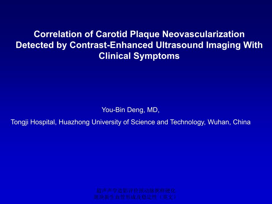 超声声学造影评价颈动脉粥样硬化斑块新生血管形成及稳定性英文课件_第1页