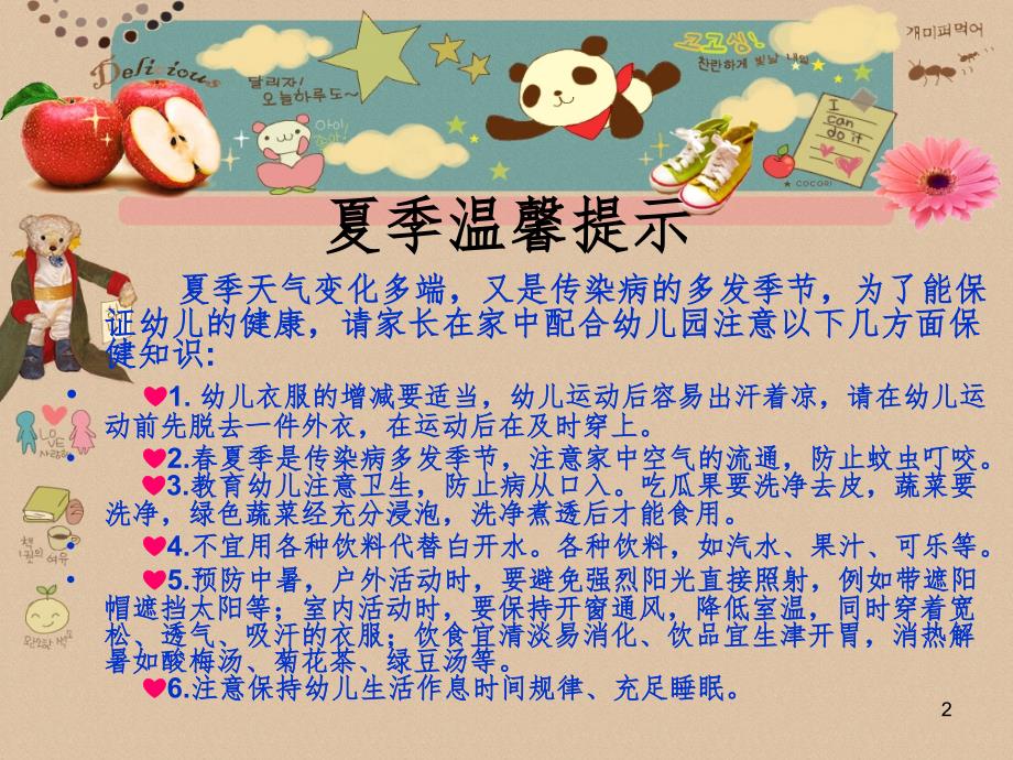 春季幼儿园温馨提示.ppt_第2页