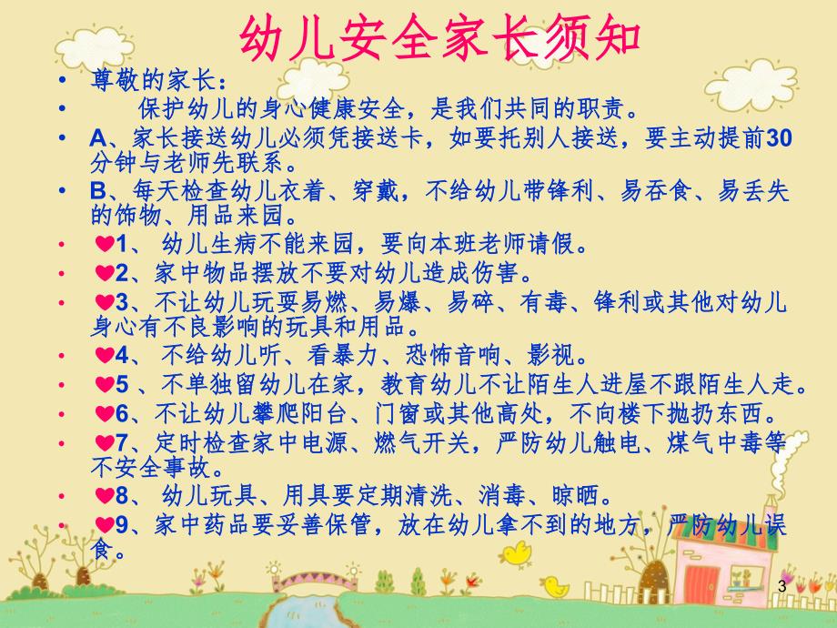 春季幼儿园温馨提示.ppt_第3页