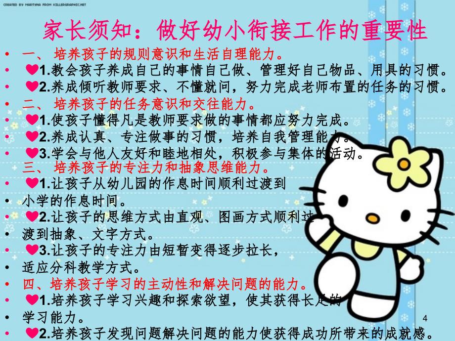 春季幼儿园温馨提示.ppt_第4页