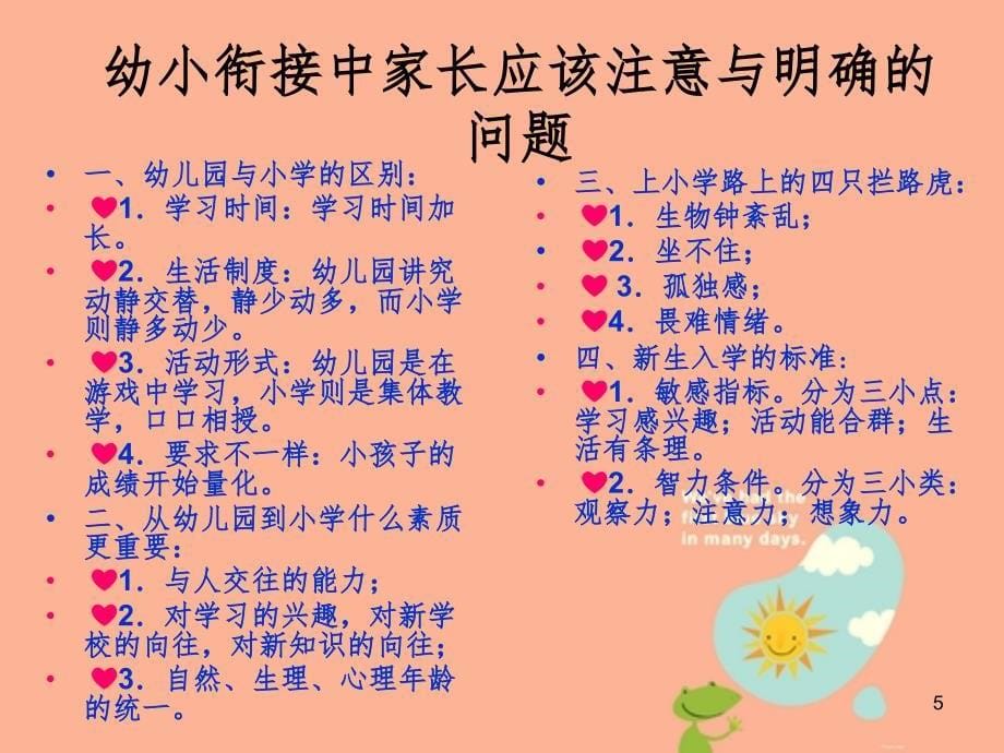 春季幼儿园温馨提示.ppt_第5页