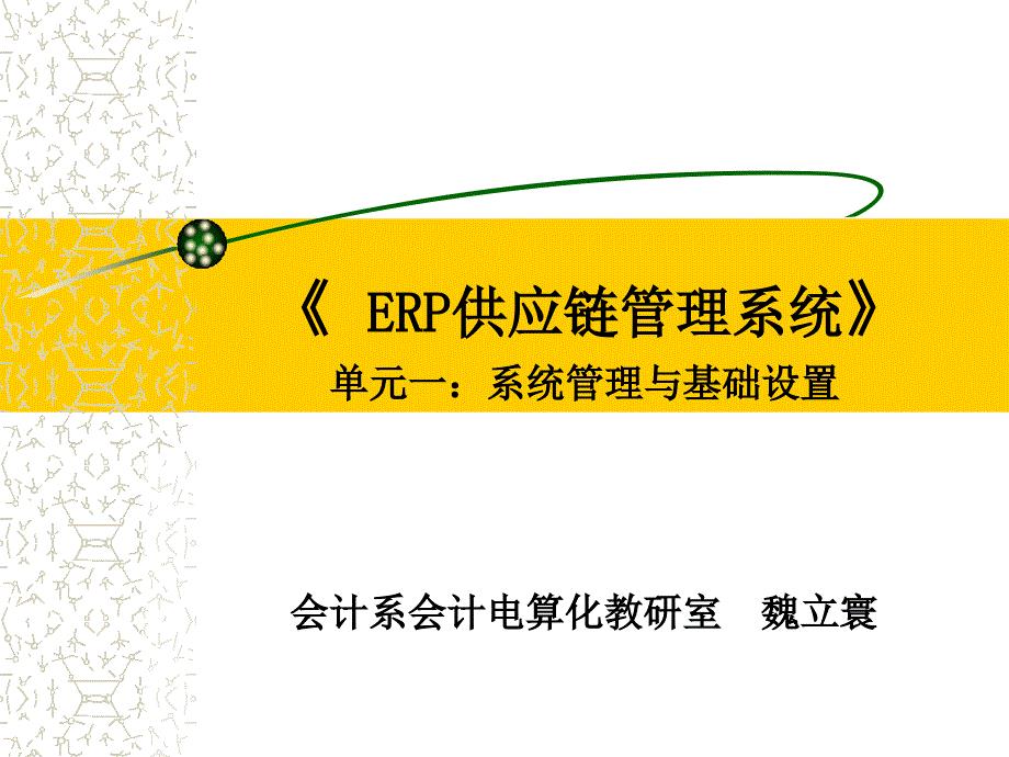 管理系统基础设置